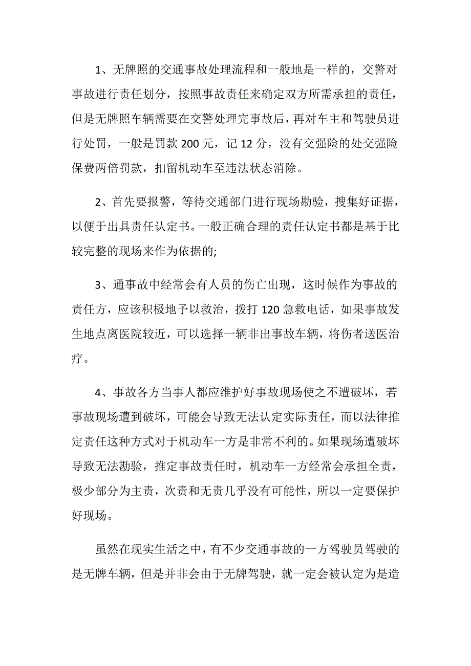 无牌车辆交通事故划分责任的方法是怎样的？_第2页