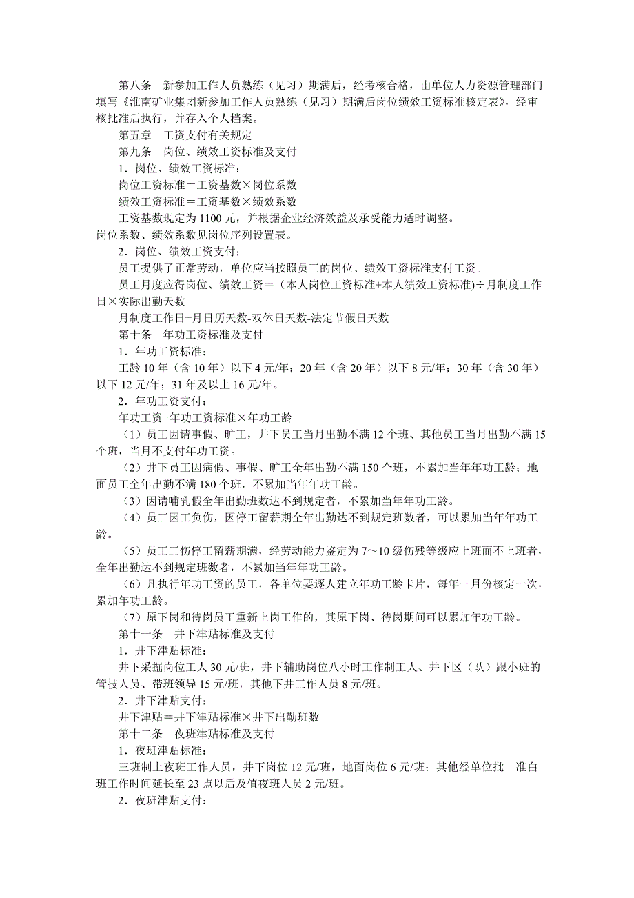 淮南矿业集团基本工资制度及运行管理办法_第2页