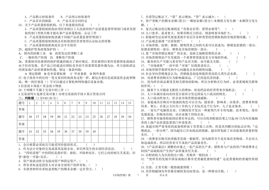 12-13高三年级第一次学情调查商务专业试卷_第2页