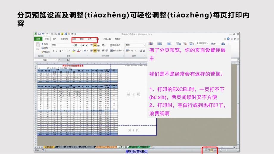 Excel2010培训教程实用教案_第3页