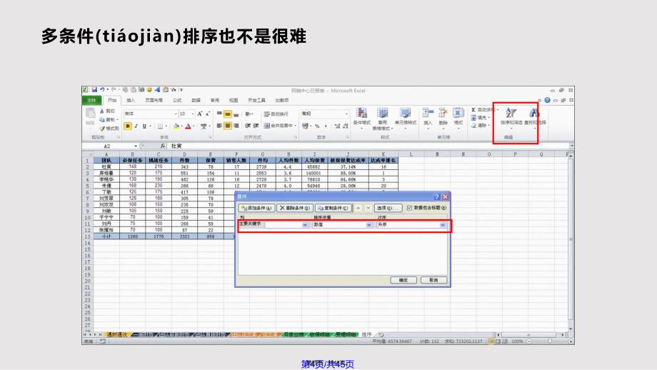 Excel2010培训教程实用教案_第4页