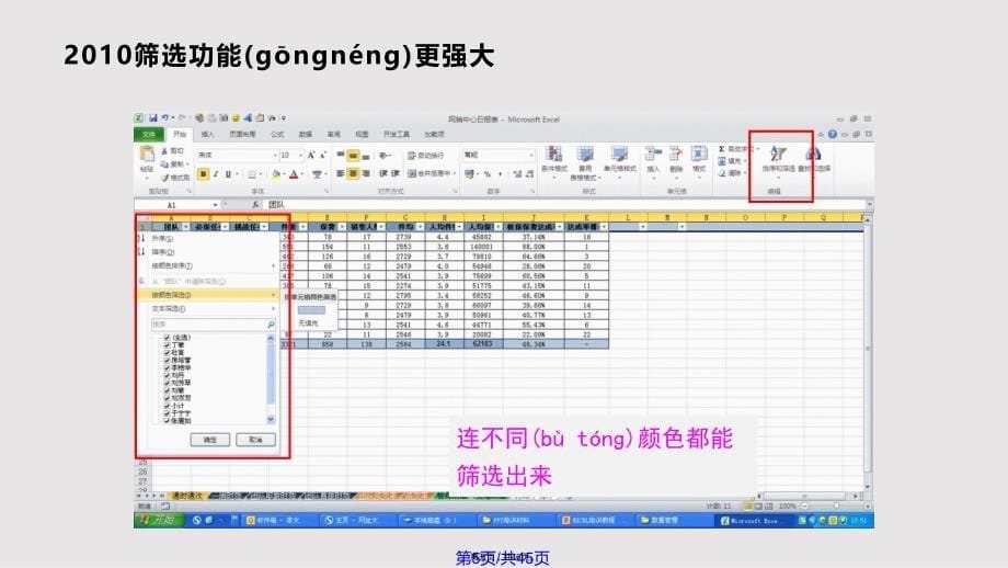 Excel2010培训教程实用教案_第5页