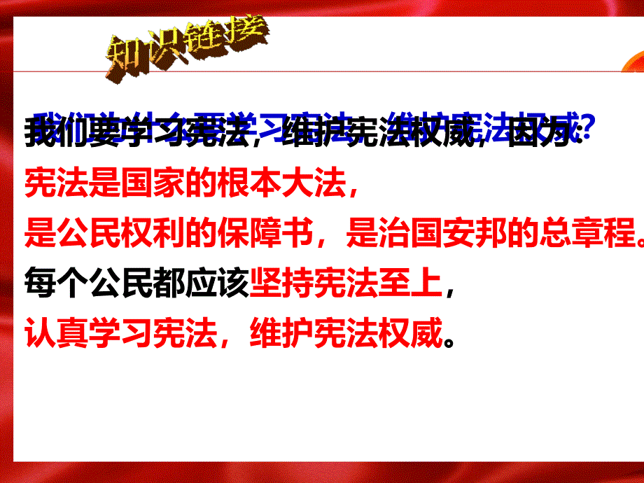 人教版《道德与法治》八年级下册11公民权利的保障书课件_第2页