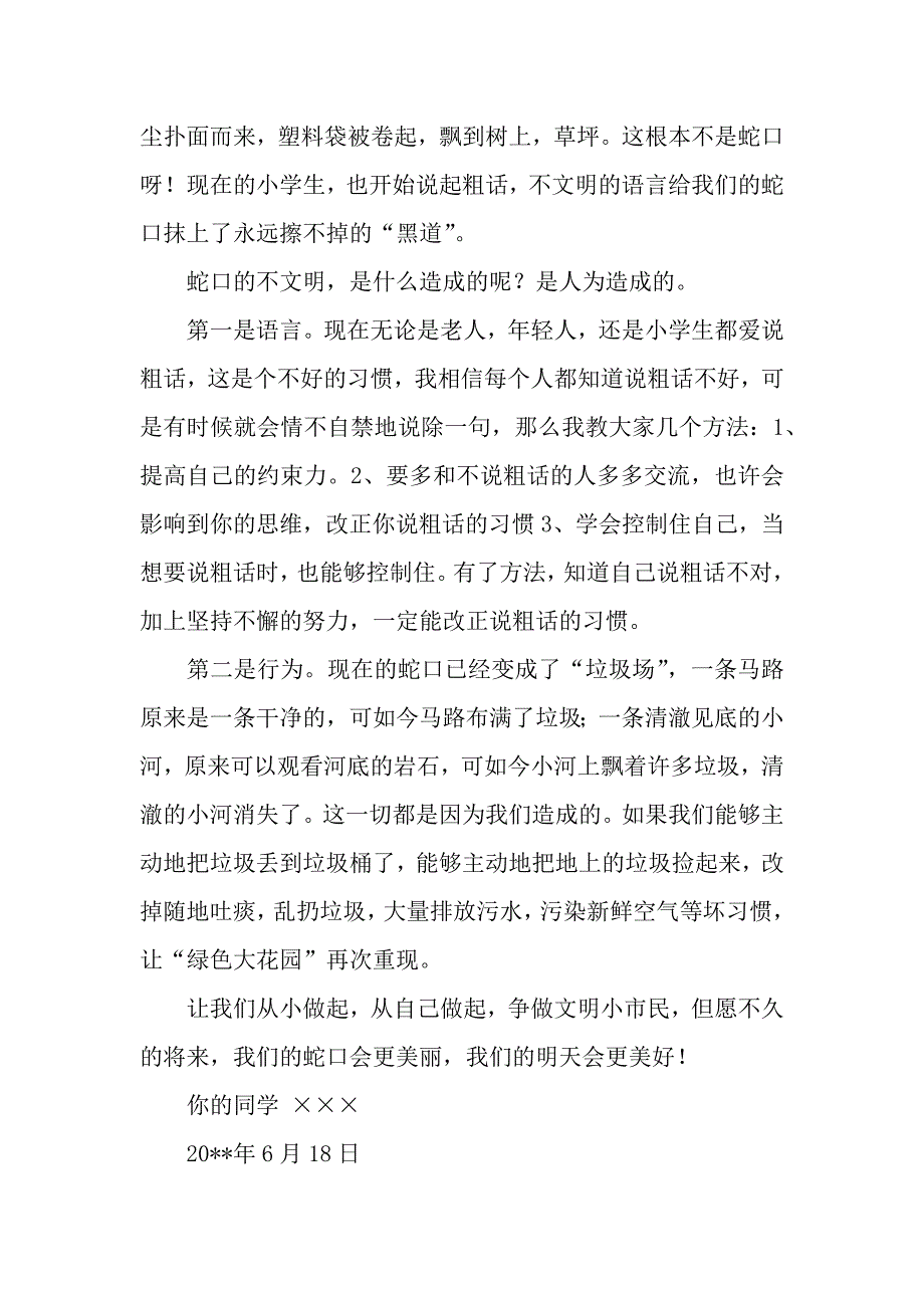 简单的文明小市民书信范本四篇.docx_第3页