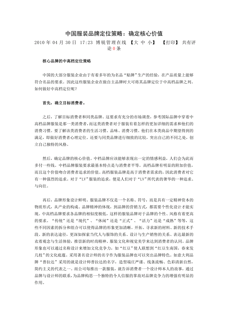 中国服装品牌定位策略_第1页