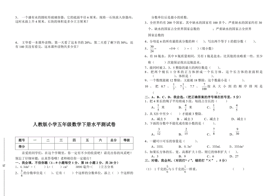 人教版小学五年级数学下册期末试题共3套_第4页