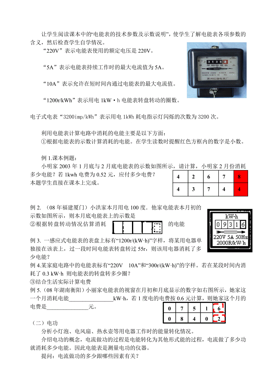 第十五章电功和电热.doc_第2页