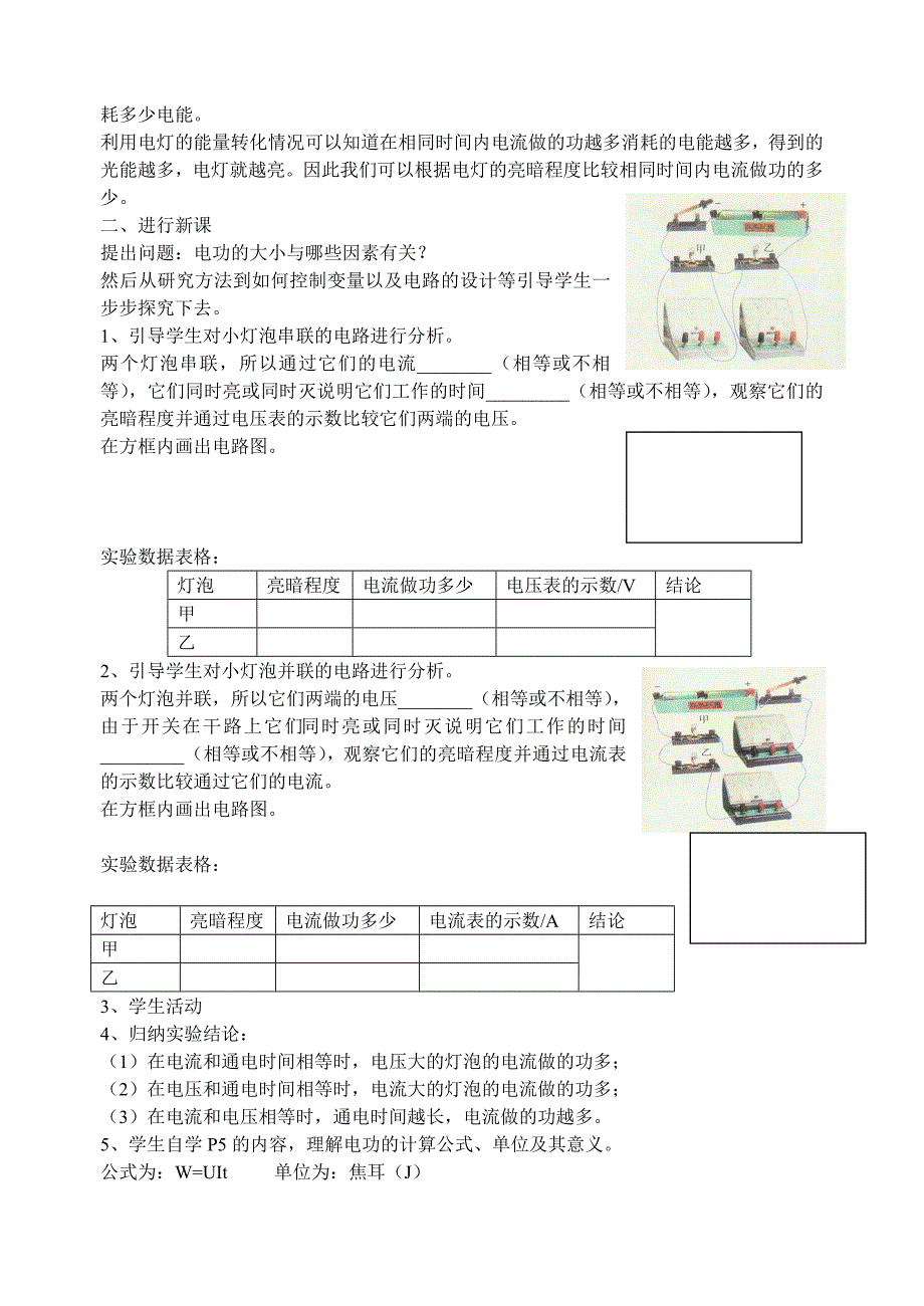 第十五章电功和电热.doc_第4页