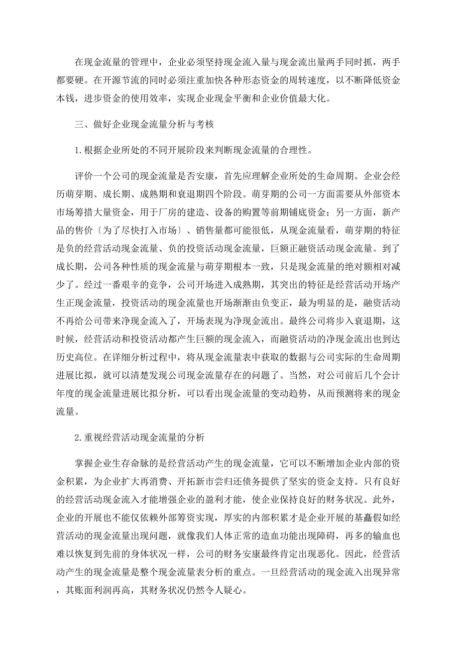 浅议企业现金流量管理.doc_第3页