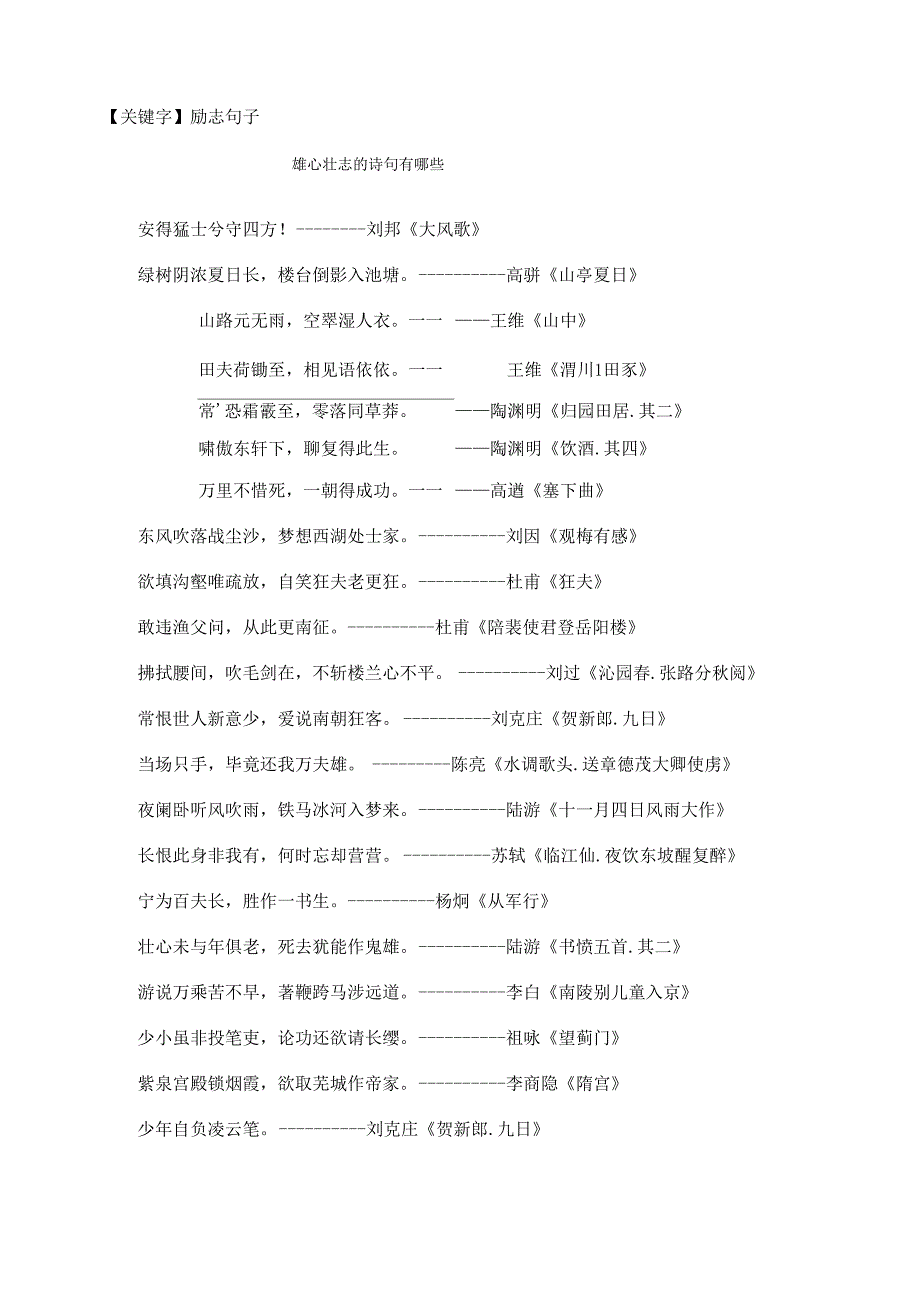 雄心壮志的诗句有哪些_第1页