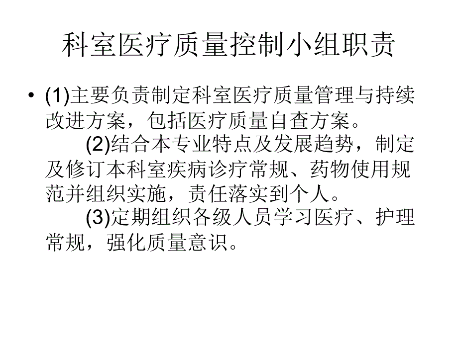 科室制度培训教材_第4页