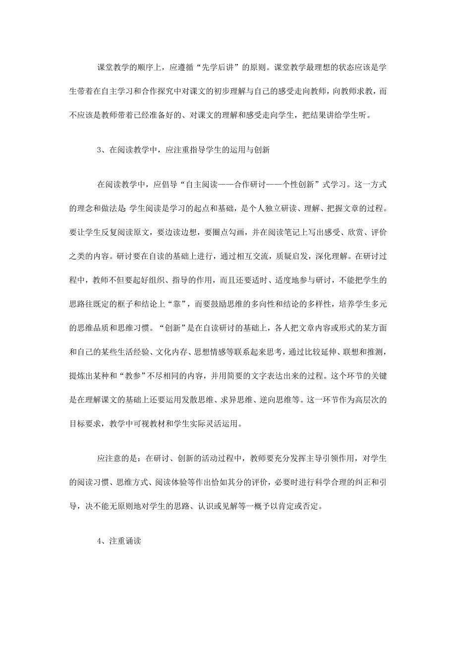 关于阅读教学_第2页