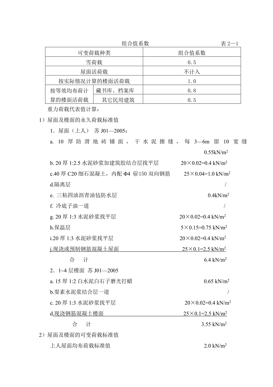 水平地震作用下框架结构的内力计算抗震设计_第2页