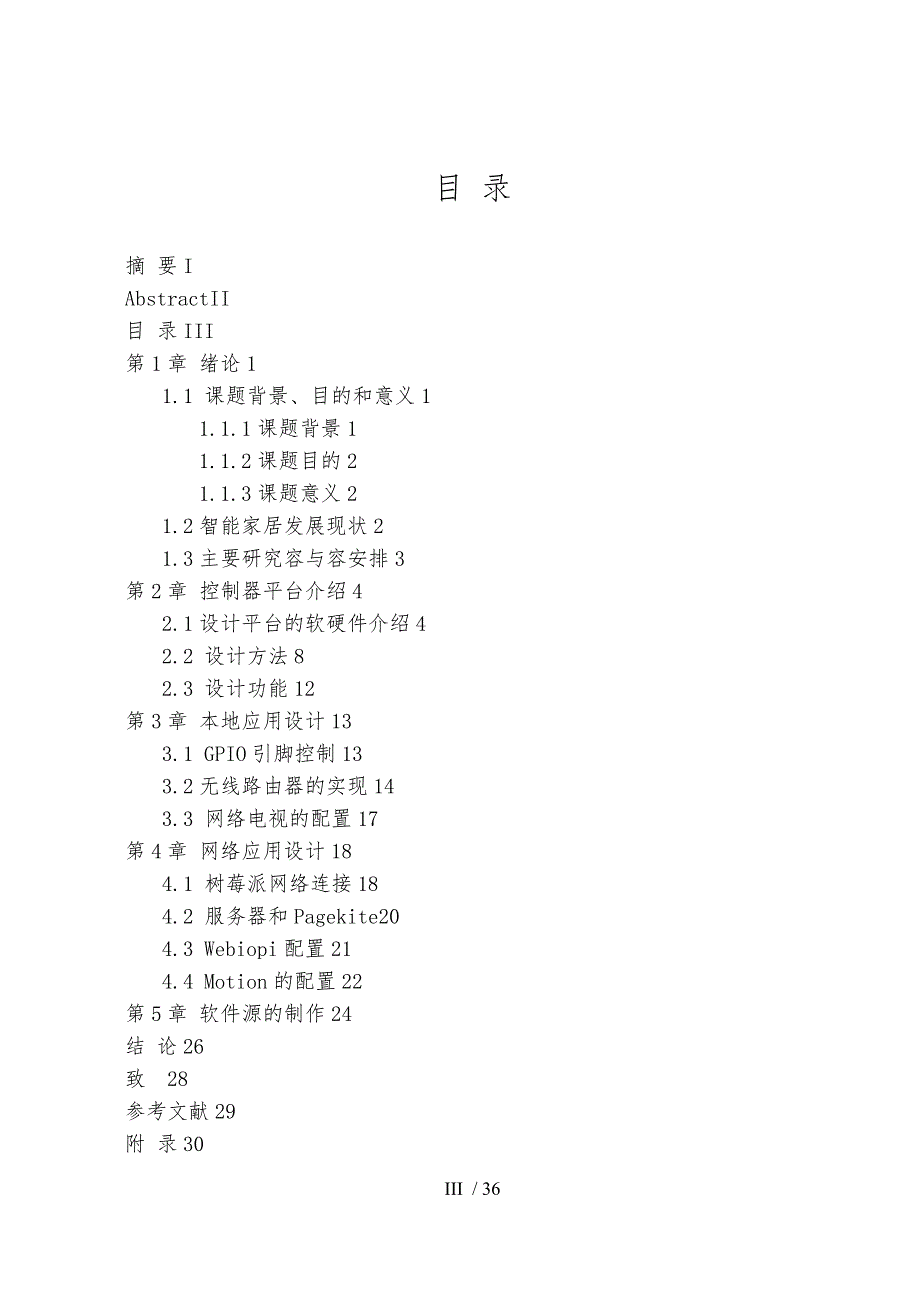 基于RaspberryPi实现的智能家居_第3页