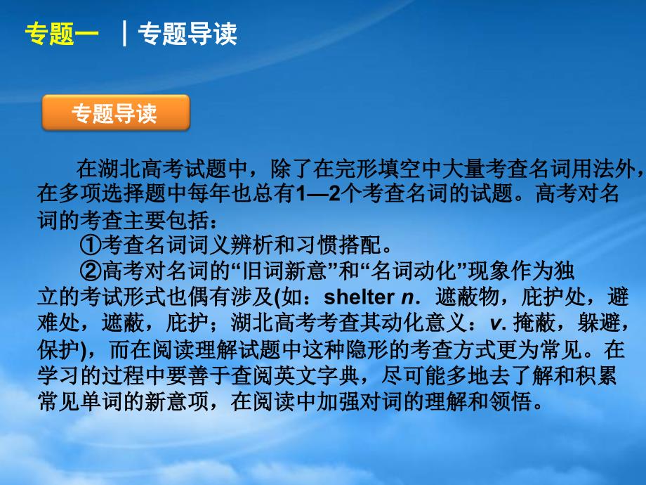 湖北省高三英语二轮复习第1模块多项选择专题1名词精品课件_第3页