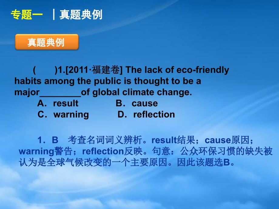 湖北省高三英语二轮复习第1模块多项选择专题1名词精品课件_第4页