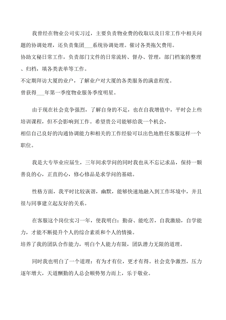 电话客服面试自我介绍简短范文_第3页