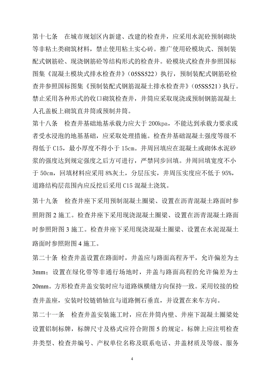 检查井盖技术导则.doc_第4页