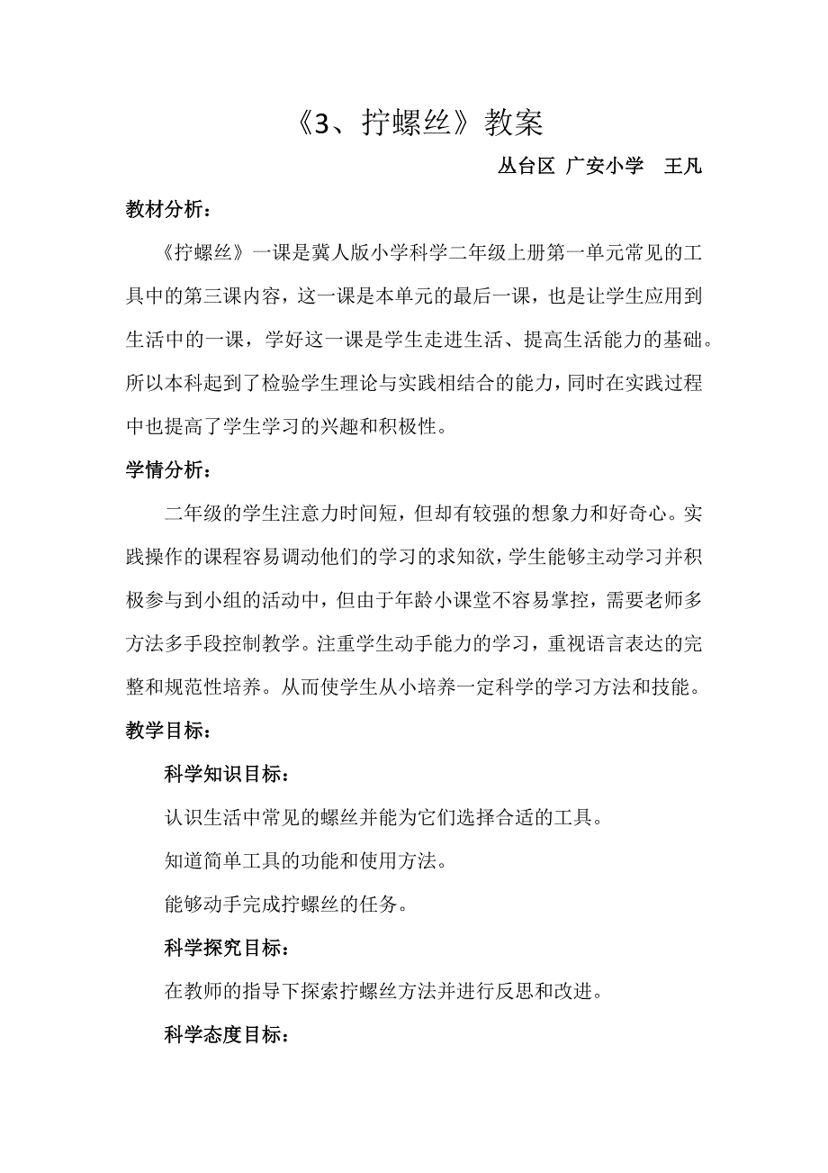 《3、拧螺丝》教案.docx_第1页