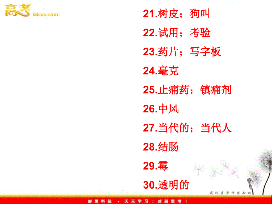 江苏省南京市东山外国语国际学校高中英语牛津译林版选修七 Unit2《Unit 2 Fit for life》 单词词组句型 课件_第4页