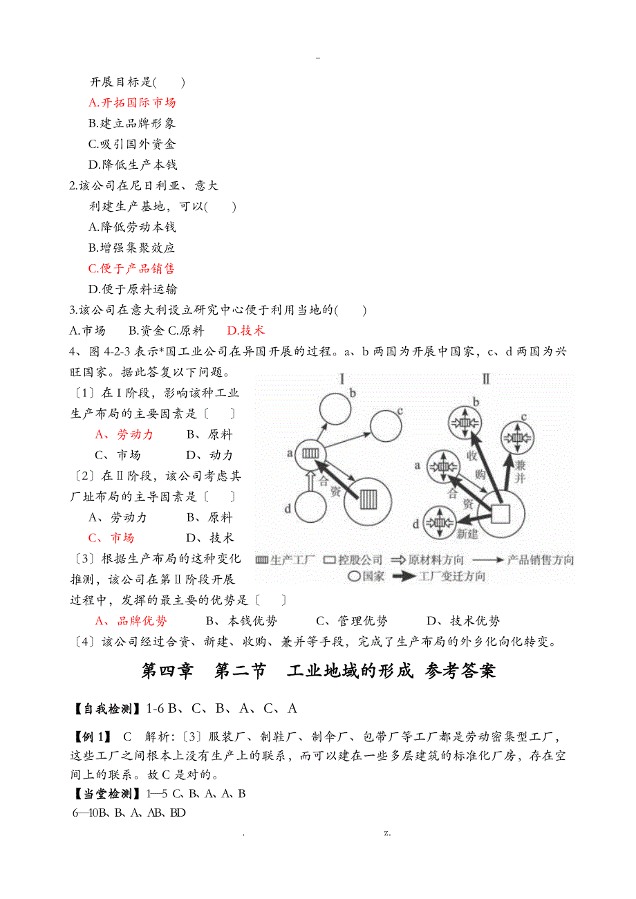 工业地域的形成导学案_第4页