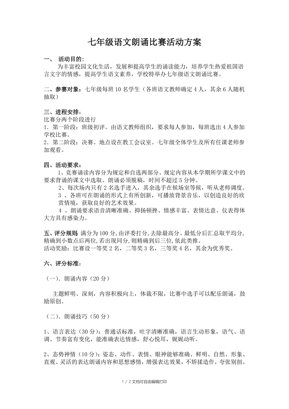 七年级语文朗诵比赛活动方案_第1页