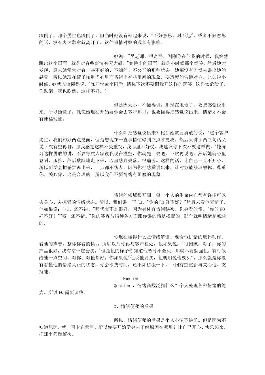 情绪管理---情绪的秘密_第5页