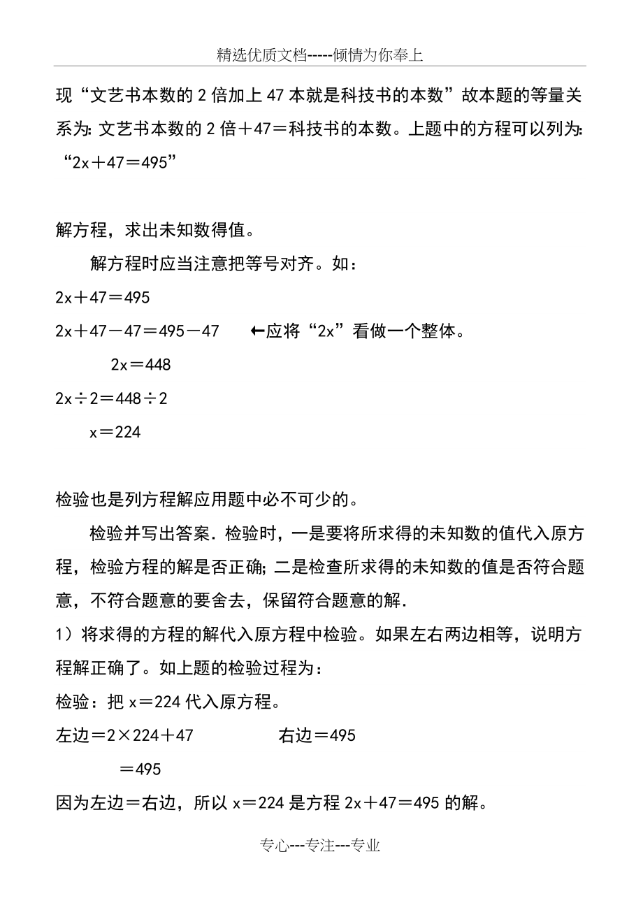 初中列方程解应用题的技巧_第2页