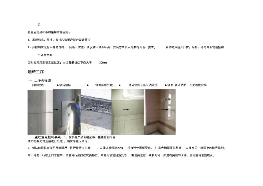 全装修施工监理控制要点完整版_第3页