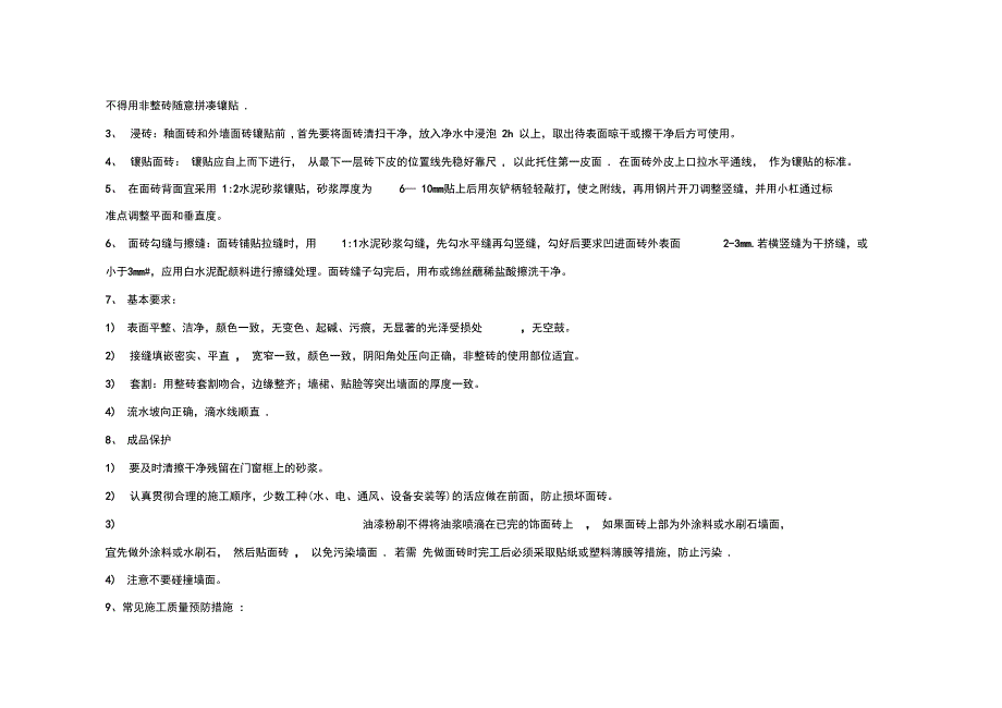 全装修施工监理控制要点完整版_第4页