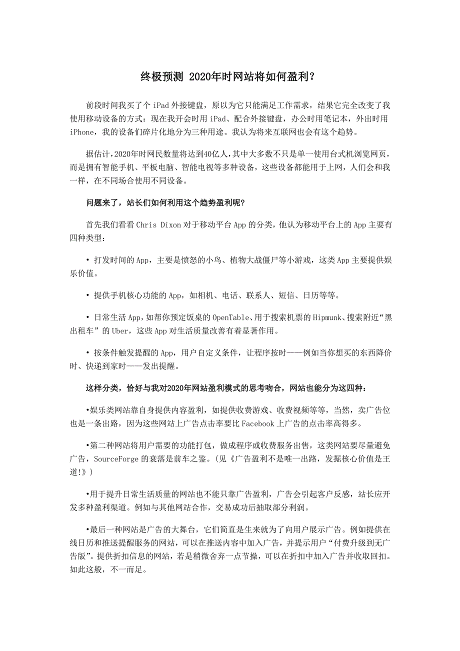 终极预测2020年时网站将如何盈利？.doc_第1页