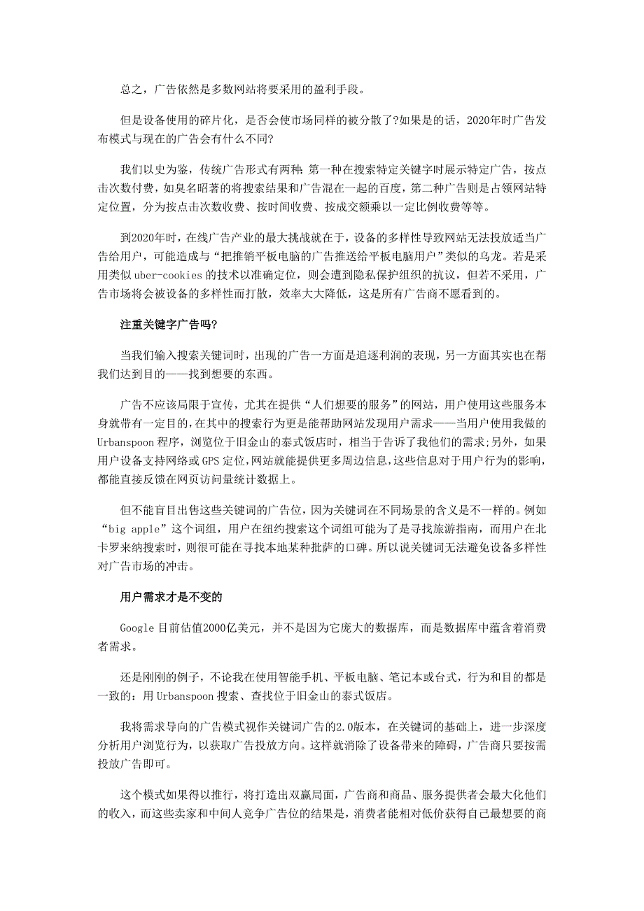 终极预测2020年时网站将如何盈利？.doc_第2页