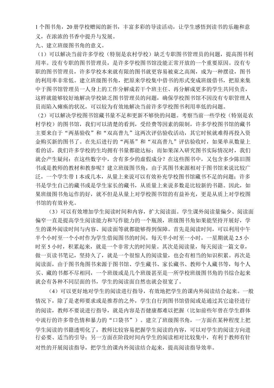 班级图书角方案_第5页