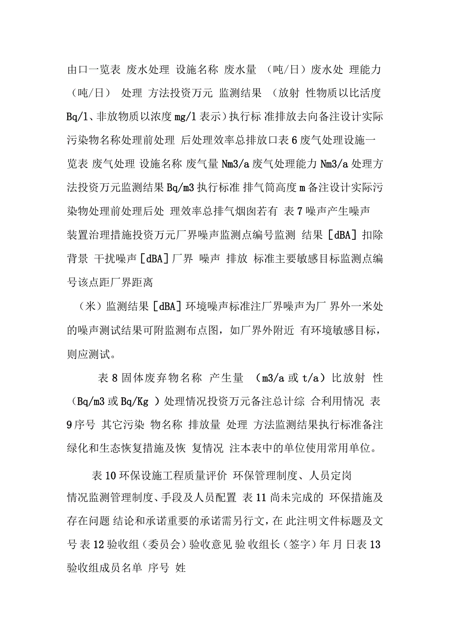 建设项目竣工环境保护验收申请报告_第3页