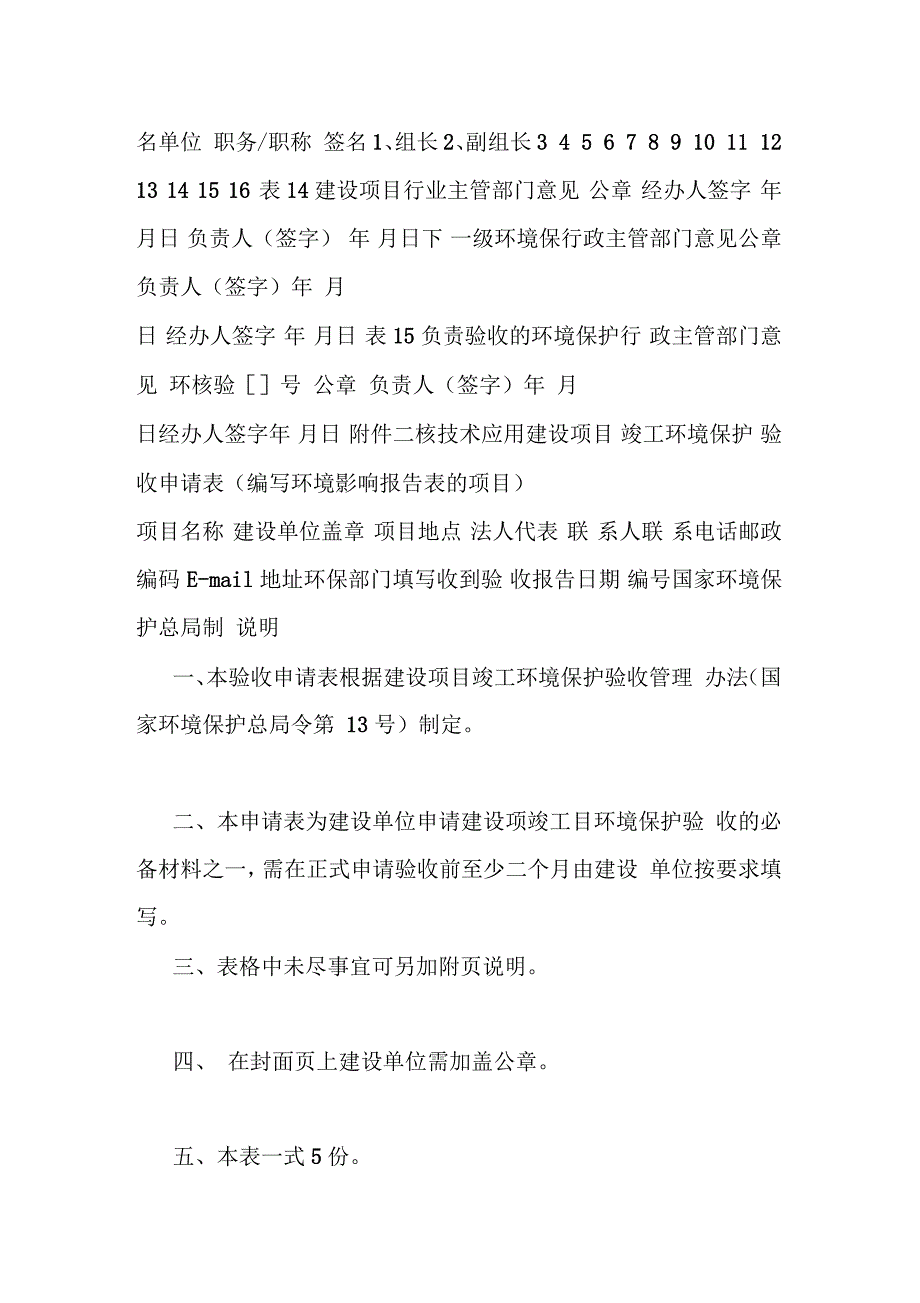 建设项目竣工环境保护验收申请报告_第4页