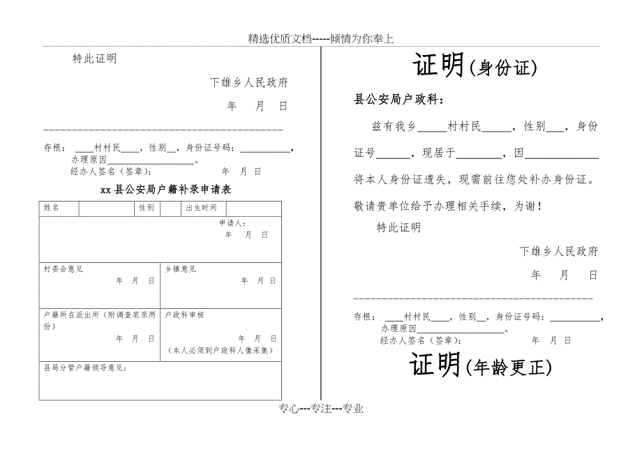 乡镇证明模板大全_第2页