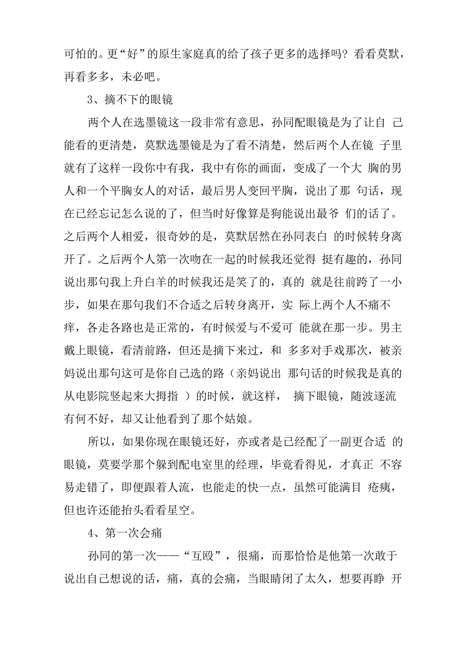 电影《半个喜剧》观后感及精选影评(共5篇)_第3页