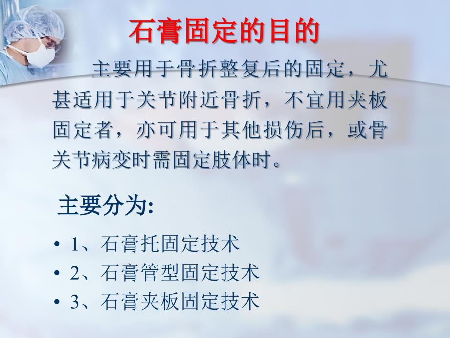 石膏绷带固定技术.ppt_第4页