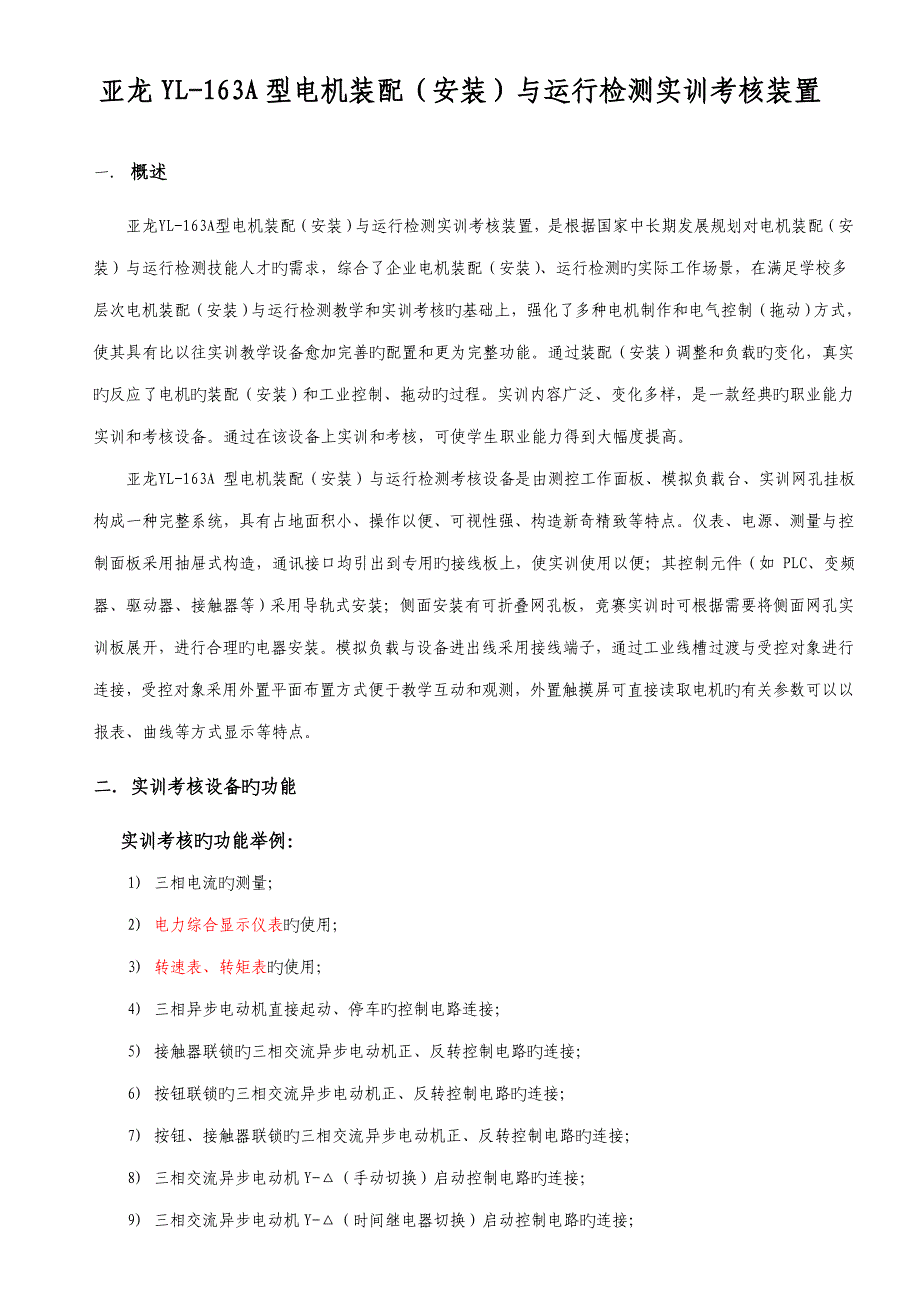 亚龙型电机装配与运行检测实训考核设备技术方案_第2页