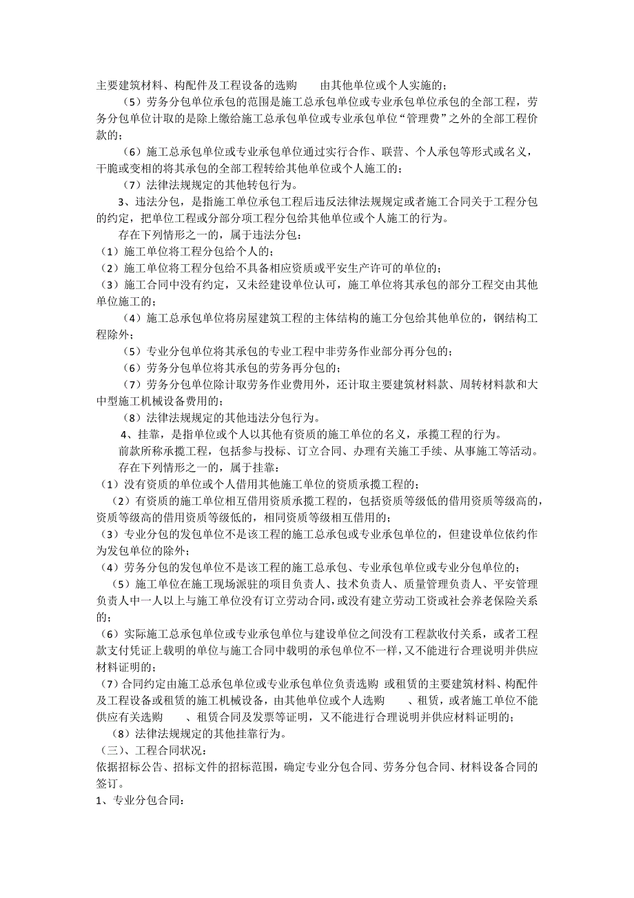 规避违法分包转包挂靠管理办法_第2页