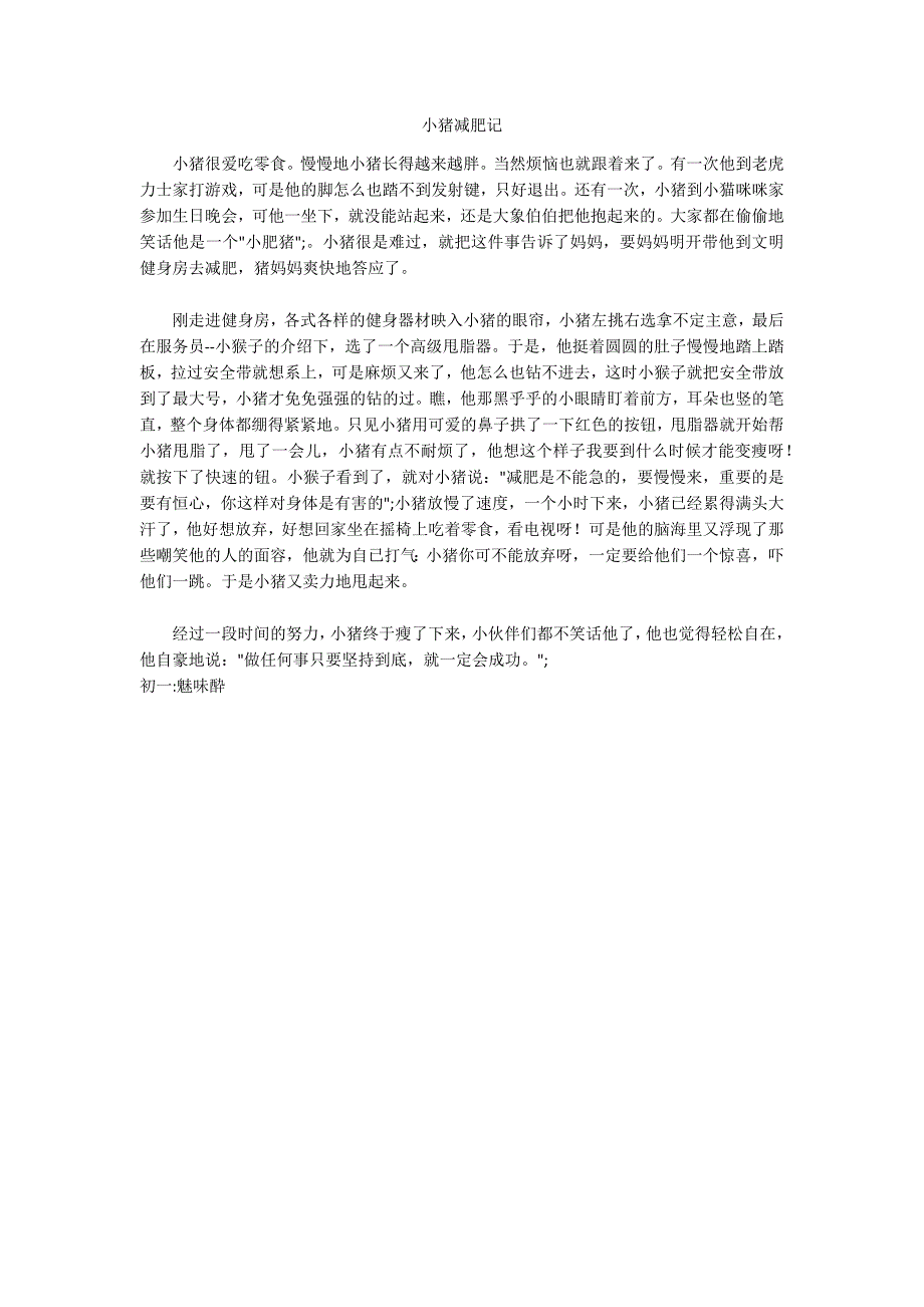 小猪减肥记_第1页