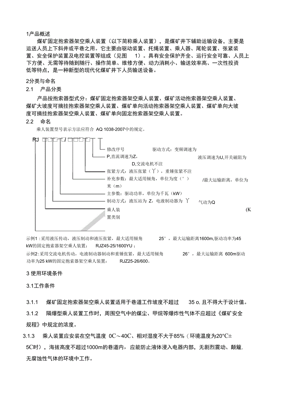 固定抱索器架空乘人装置使用说明书_第4页