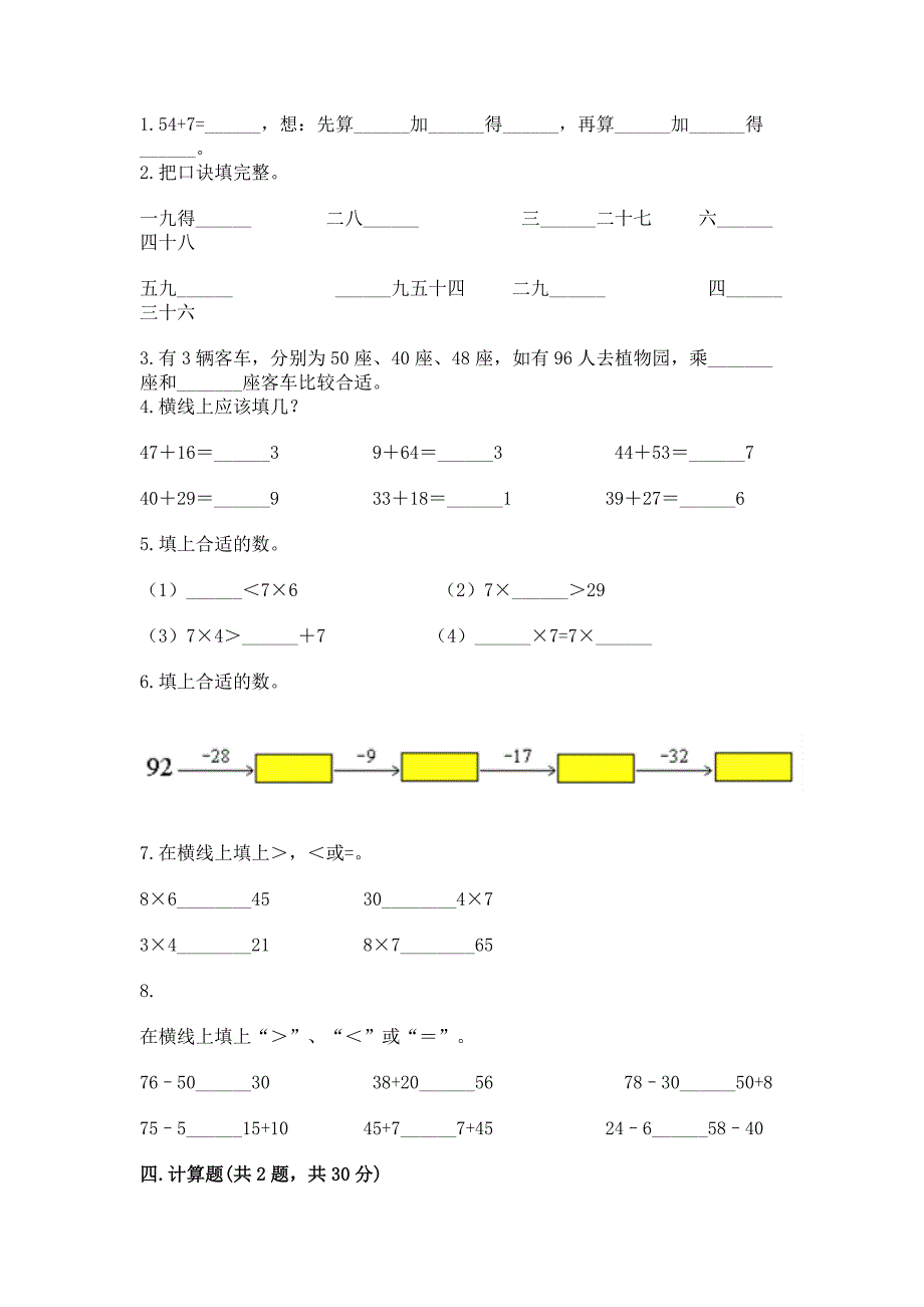 2022人教版二年级上册数学期末测试卷及参考答案.docx_第2页