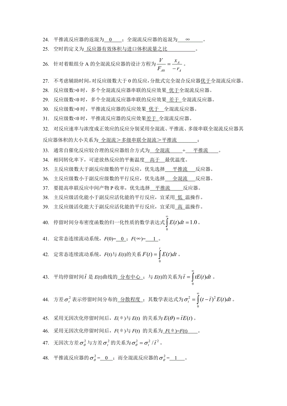 《化学反应工程》试题及答案(推荐文档).doc_第2页