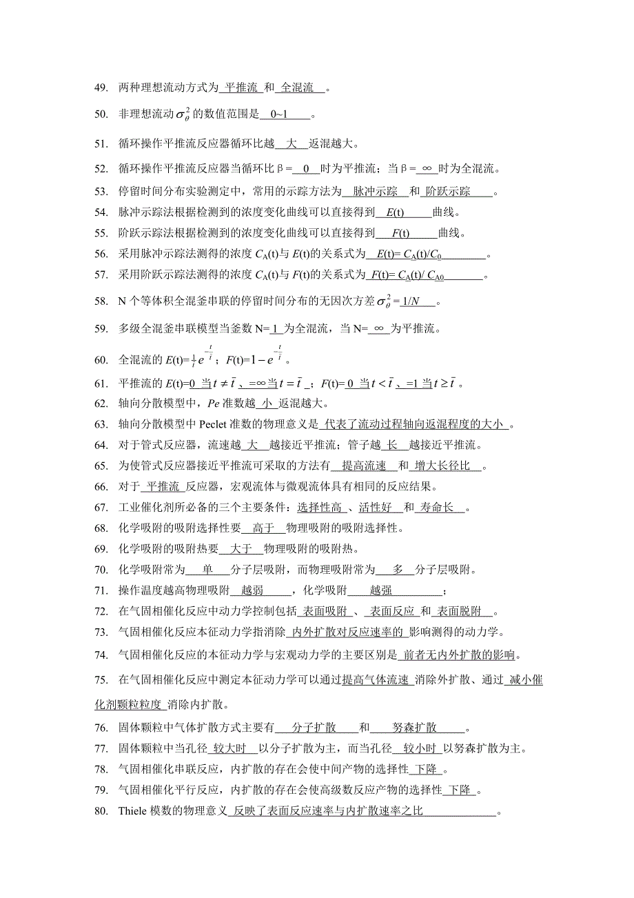 《化学反应工程》试题及答案(推荐文档).doc_第3页