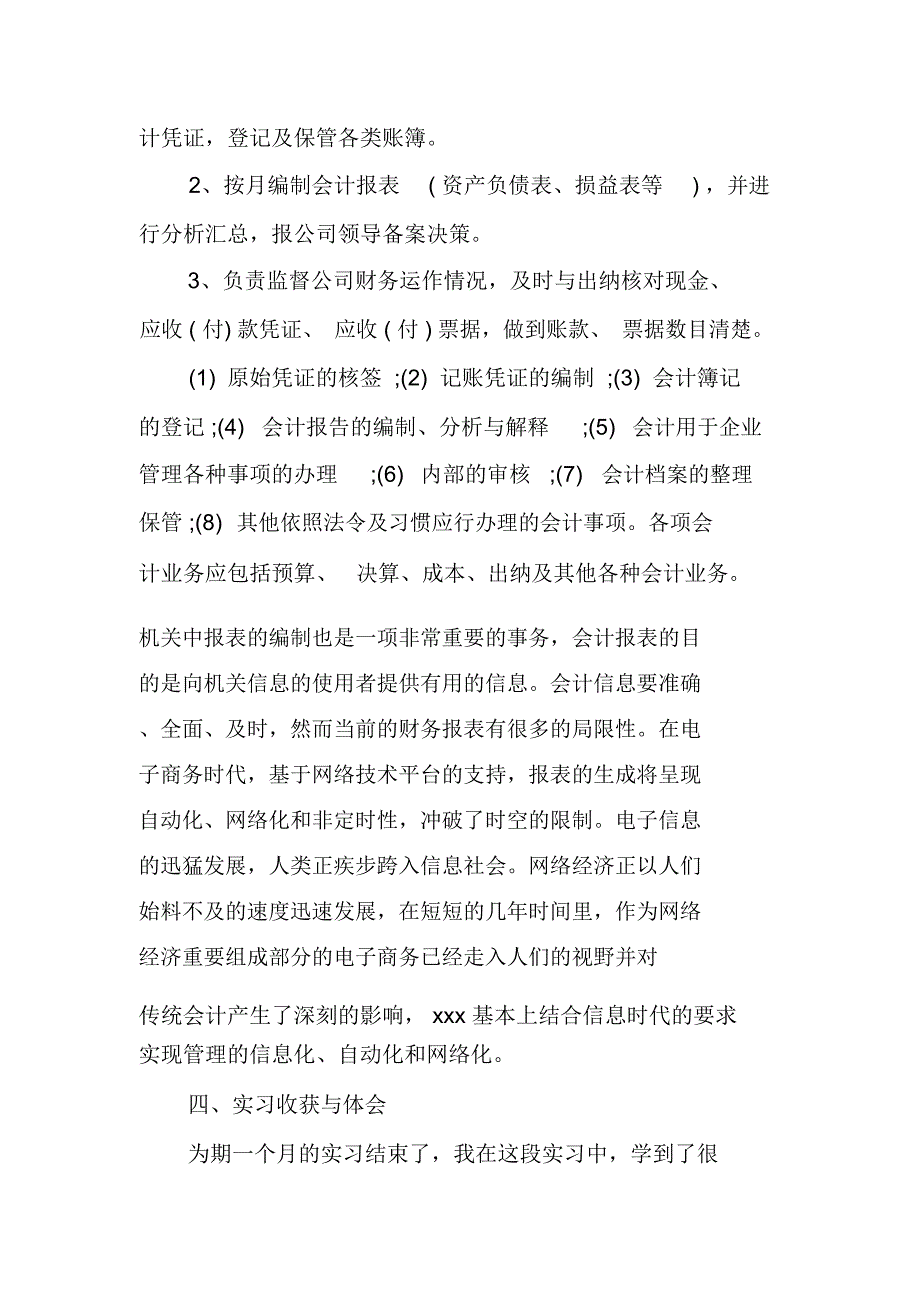 财务会计实践报告_第2页