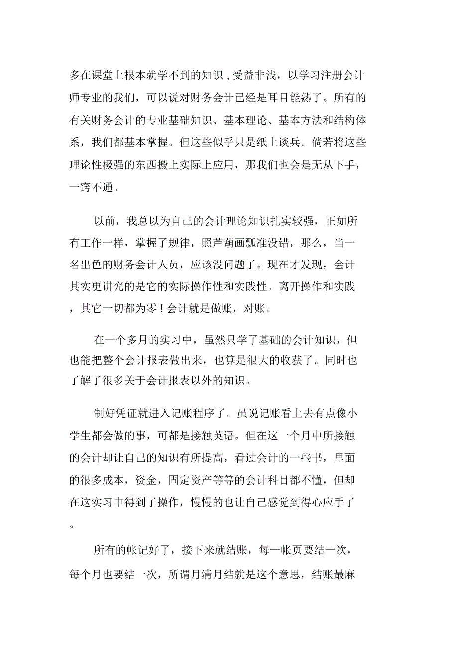 财务会计实践报告_第3页