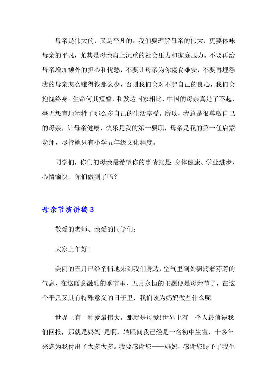 母亲节演讲稿19篇_第4页