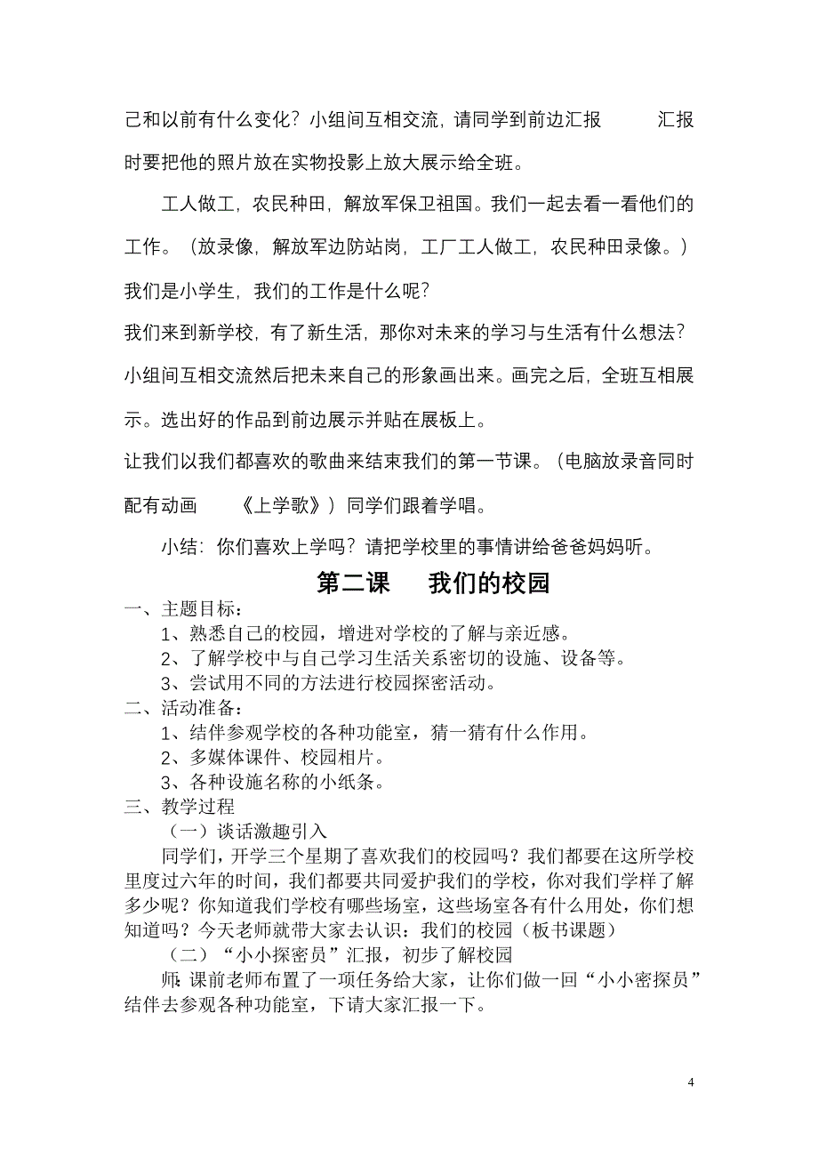 最新人教版品德与生活一年级上册全册教案_第4页