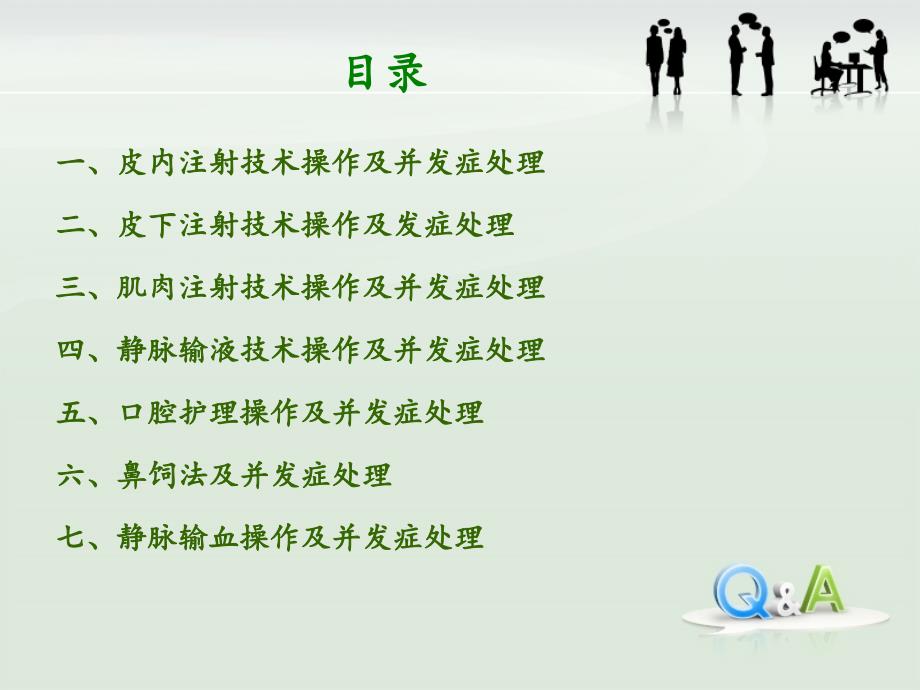 最新护理技术操作常见并发症的处置和预防规范主题讲课件_第1页